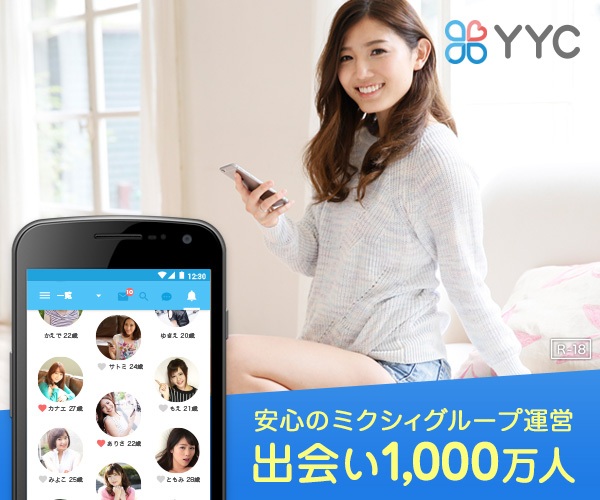 YYCアプリ